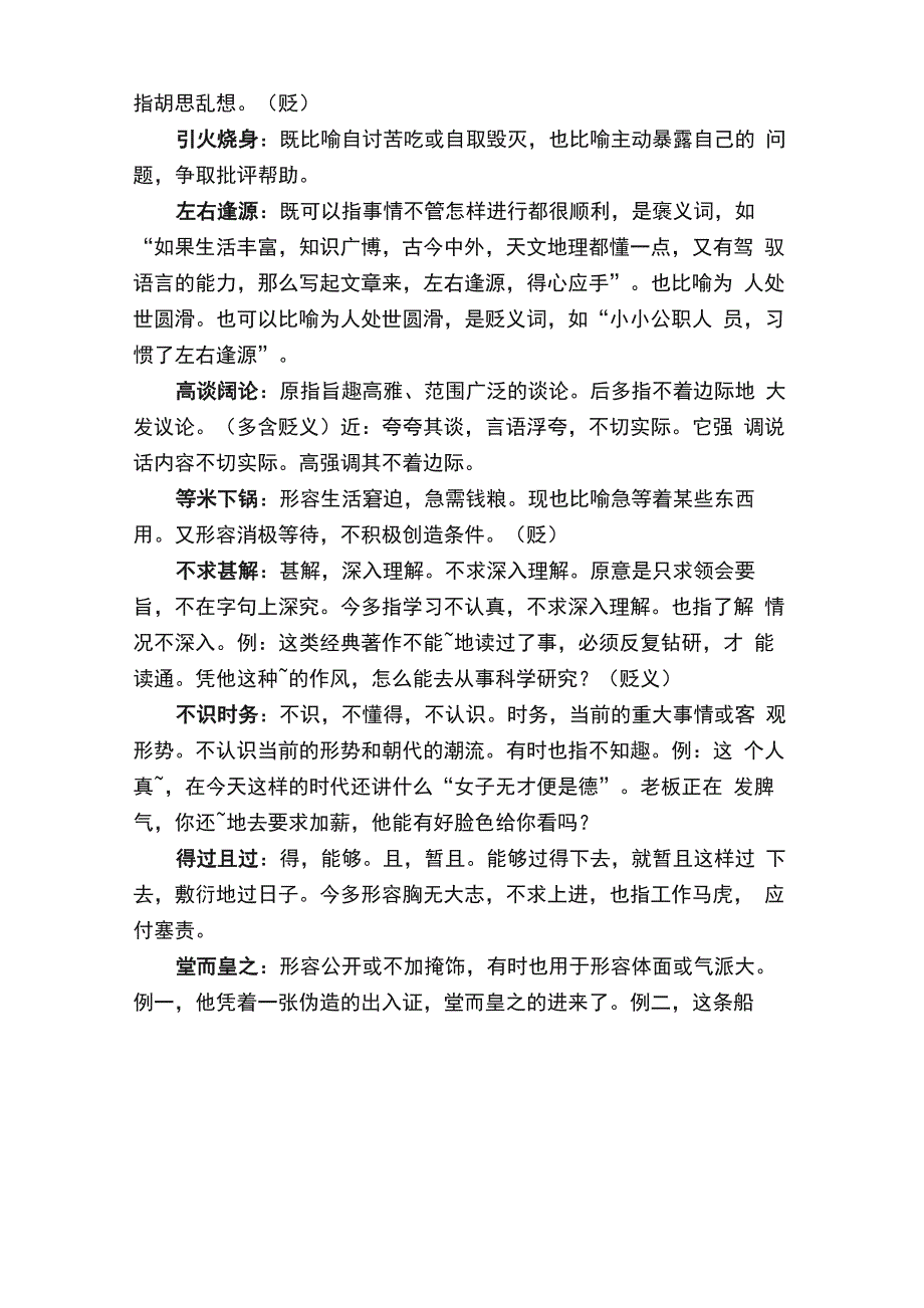 多重含义的成语_第5页