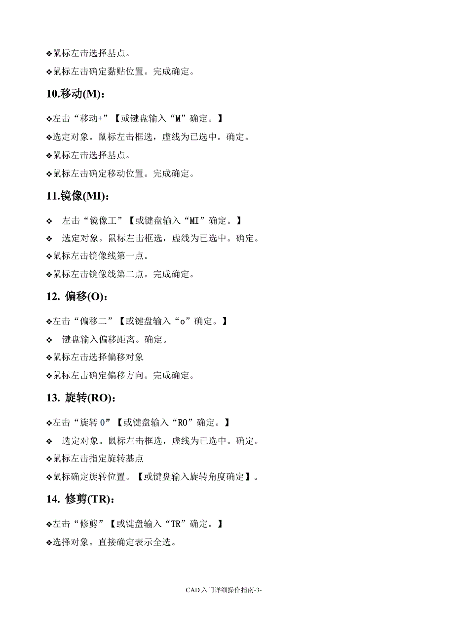 CAD入门详细操作指南(适合中年人初学CAD的)_第3页