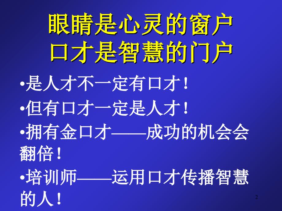 企业内部培训师培训TTT_第2页