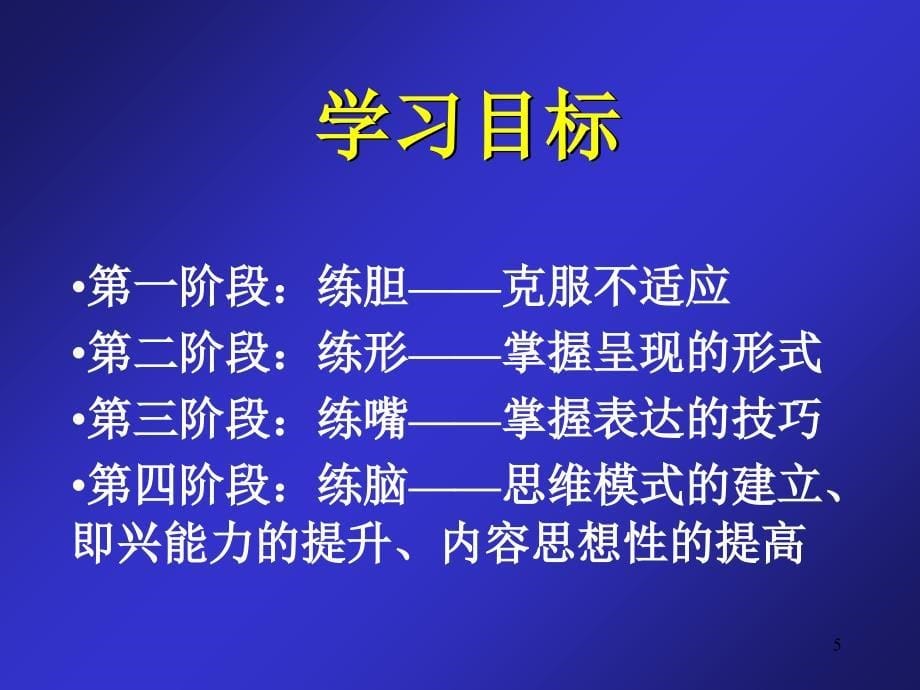 企业内部培训师培训TTT_第5页