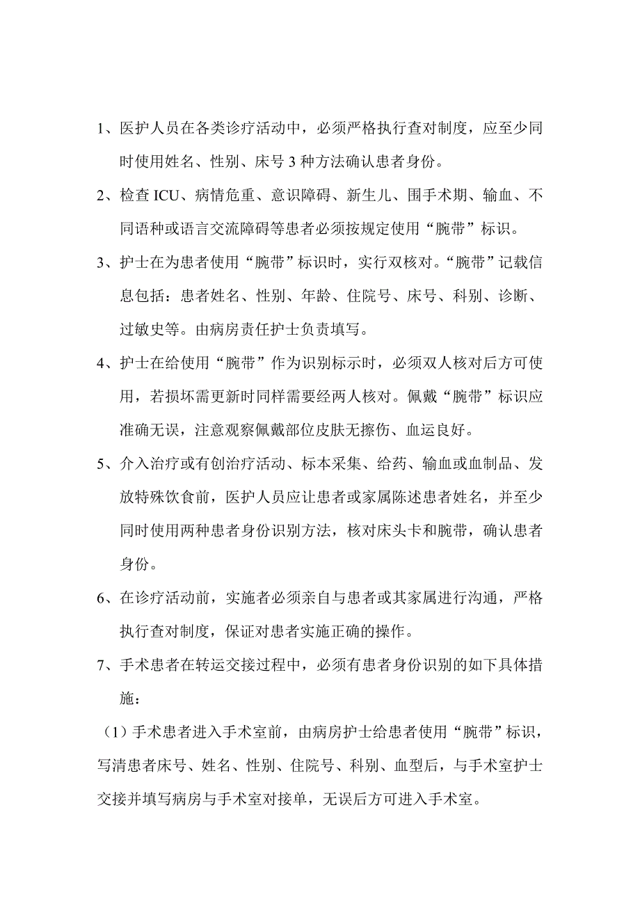 患者身份识别制度与程序_第4页