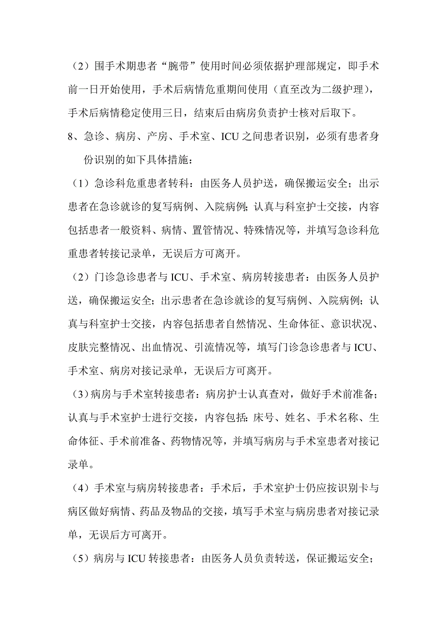 患者身份识别制度与程序_第5页