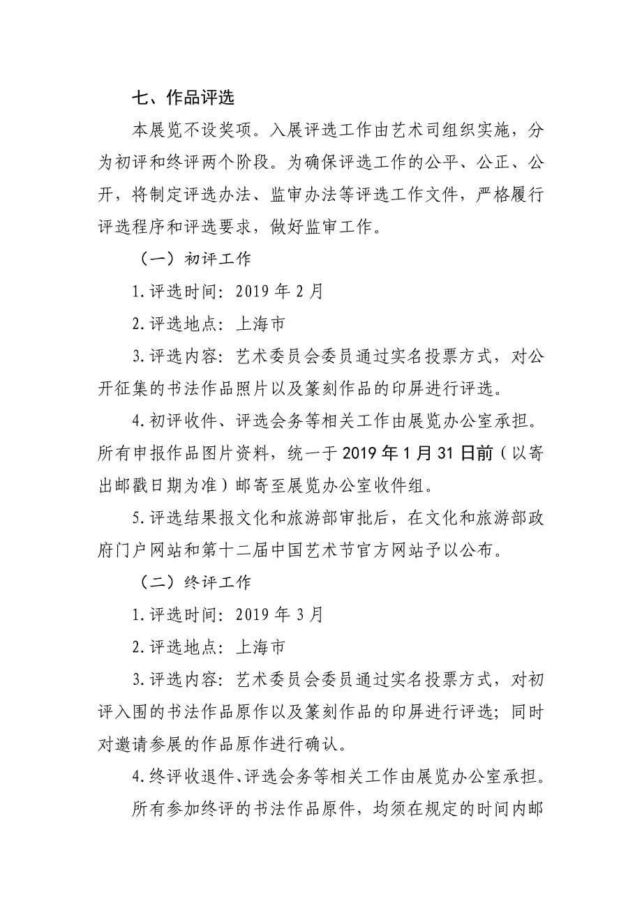 第十二届中国艺术节_第5页