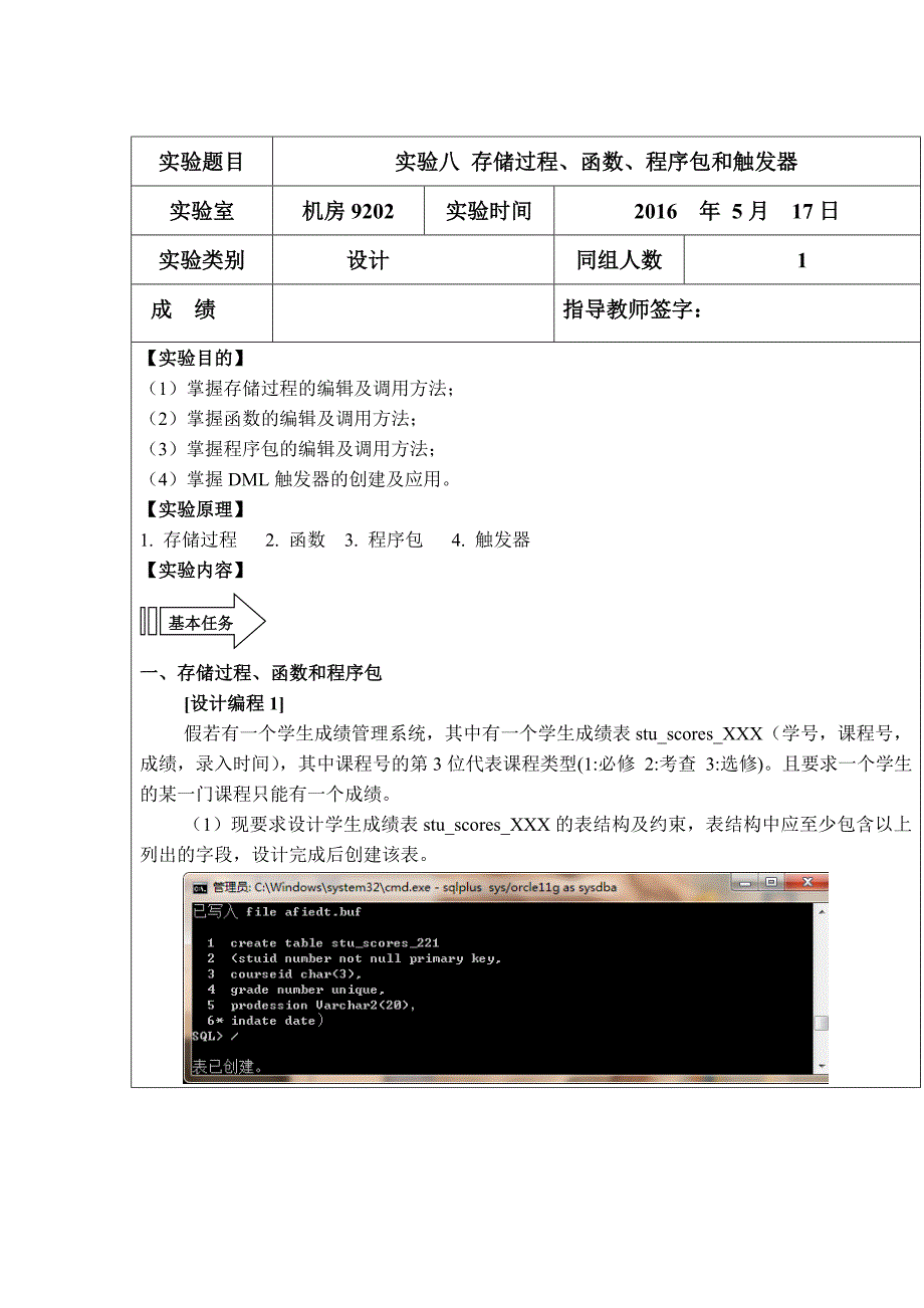 大型数据库实验报告(实验八)_第3页