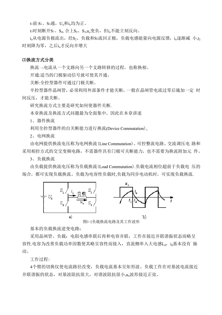 逆变电路的基本工作原理_第2页