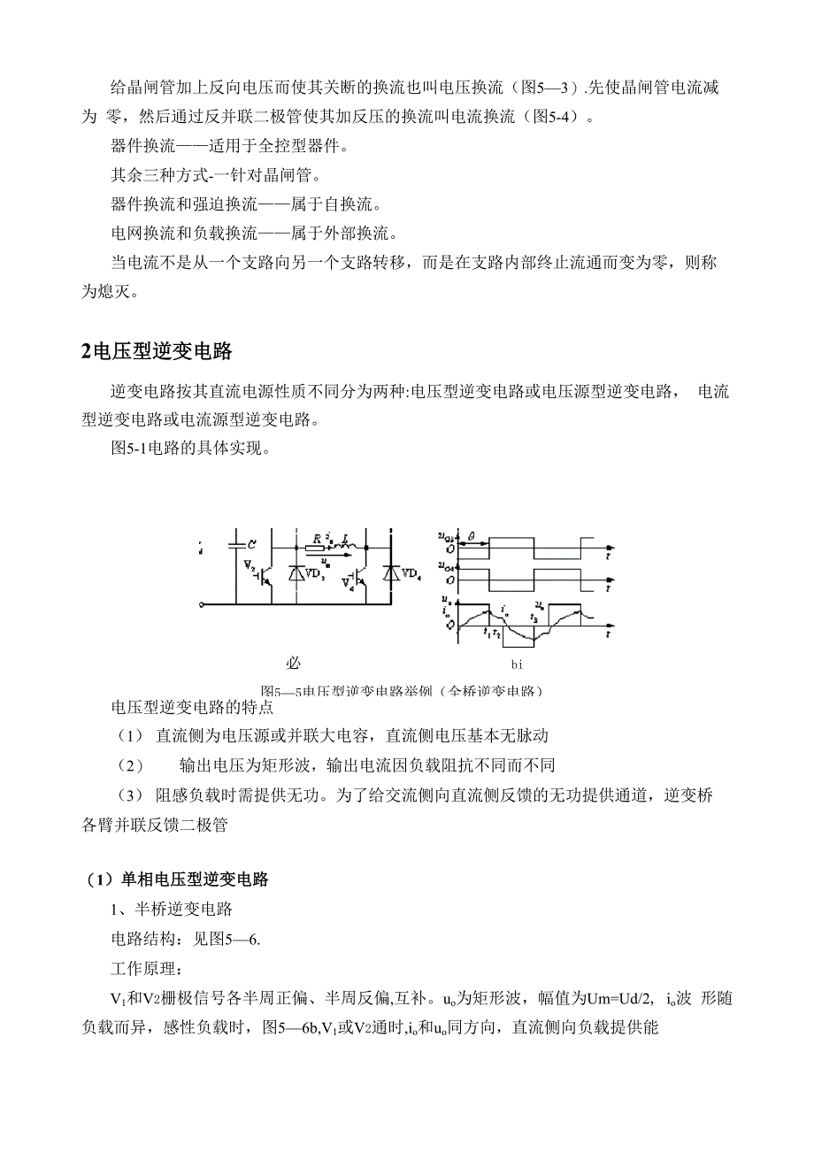 逆变电路的基本工作原理_第4页