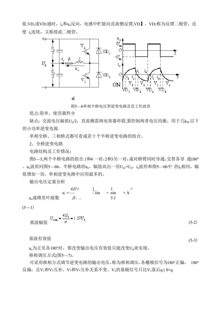 逆变电路的基本工作原理_第5页