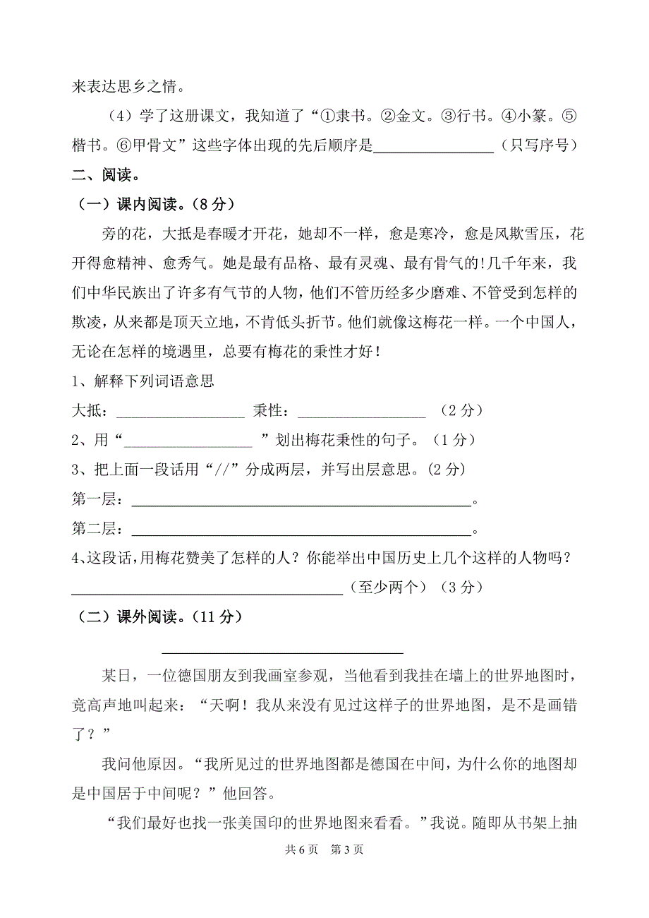 2014—2015学年人教版小学语文五年级上册期末试题.doc_第3页