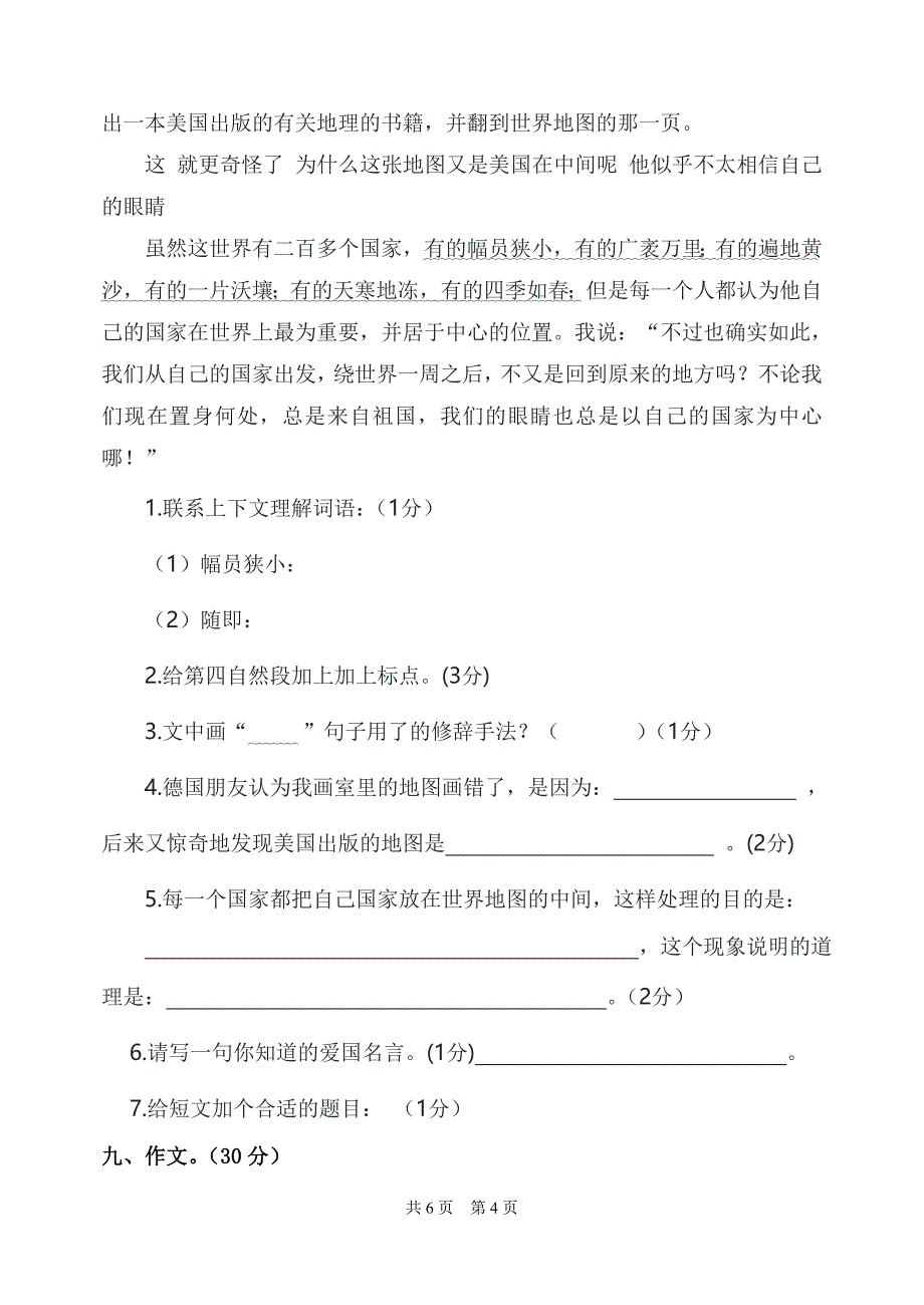 2014—2015学年人教版小学语文五年级上册期末试题.doc_第4页