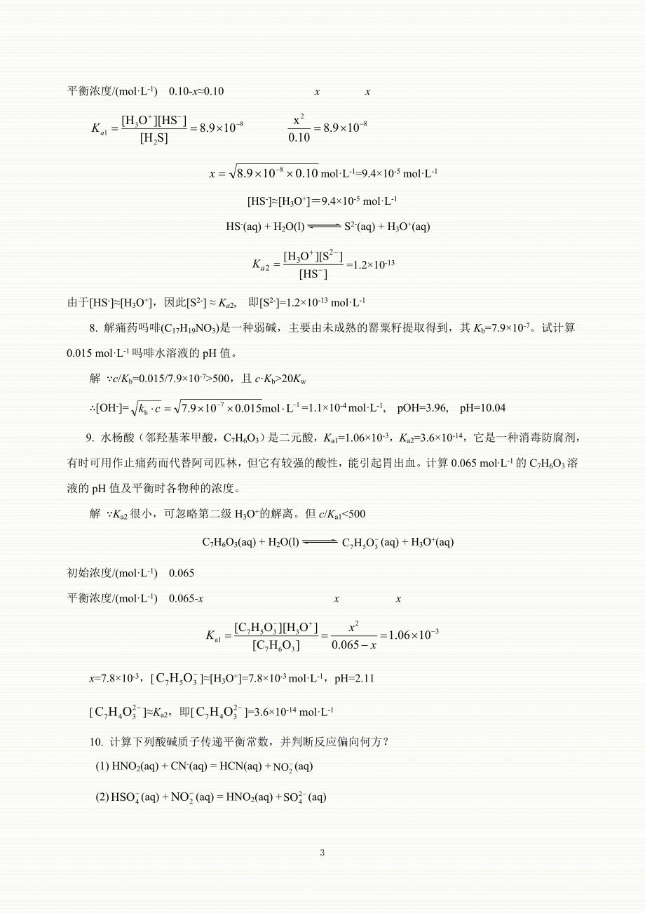 基础化学答案第.doc_第3页