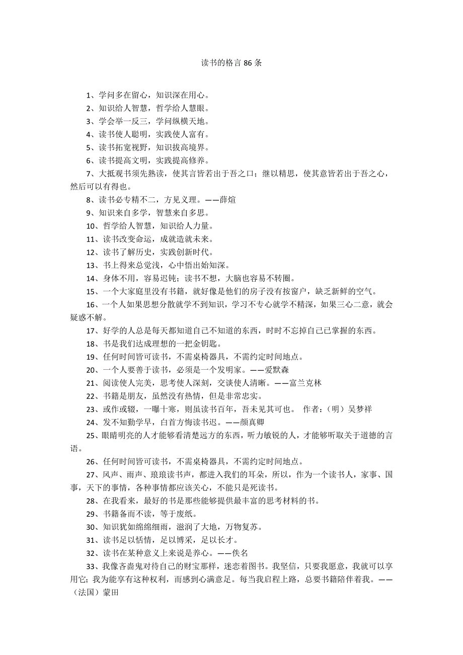 读书的格言86条_第1页