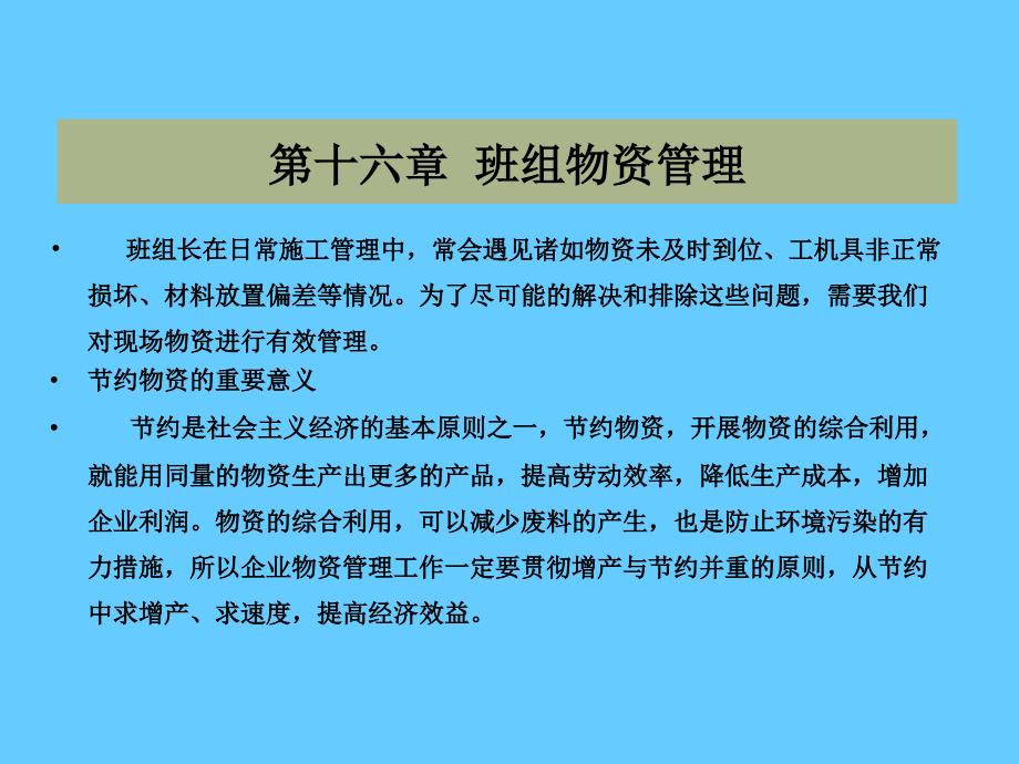 班组物资管理从技术走向管理_第4页