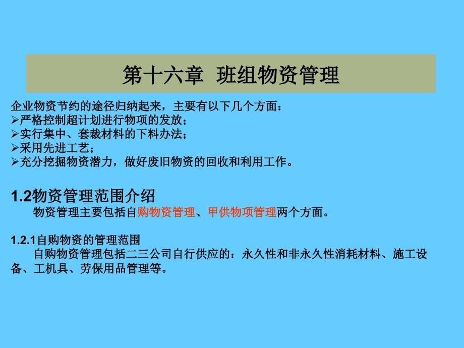 班组物资管理从技术走向管理_第5页