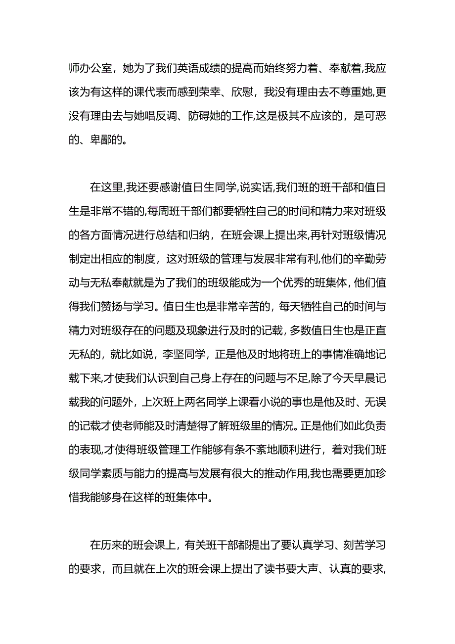 班级团支书检讨书范文_第2页