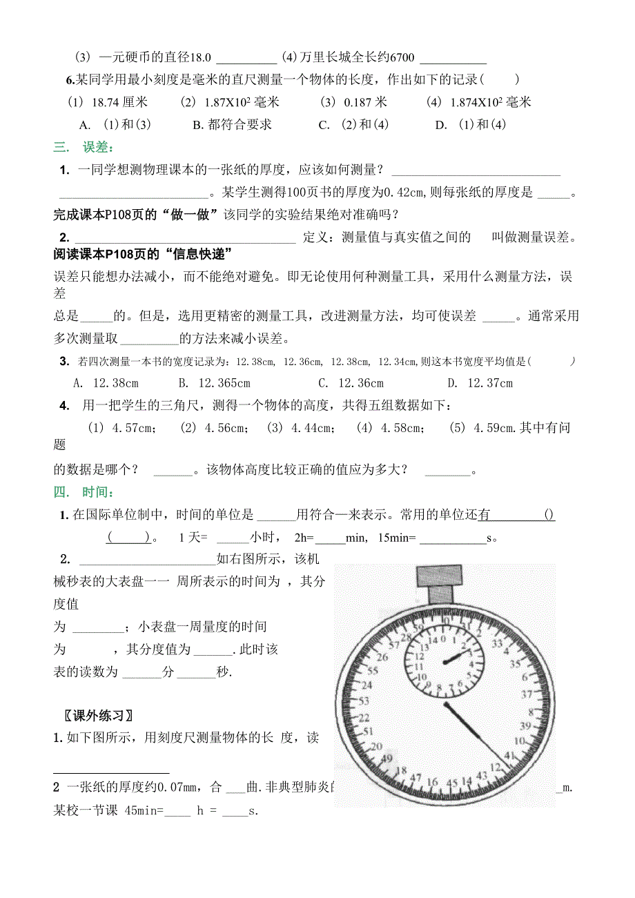 《长度和时间的测量》课堂练习_第3页