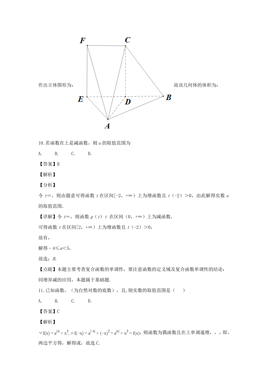 2022届高三数学11月月考试题 文(含解析)_第4页