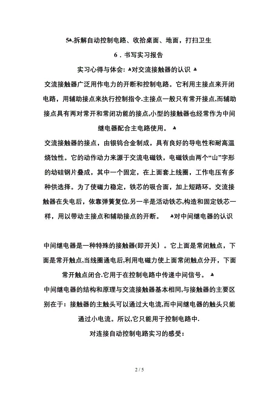 电工工艺实习心得_第2页