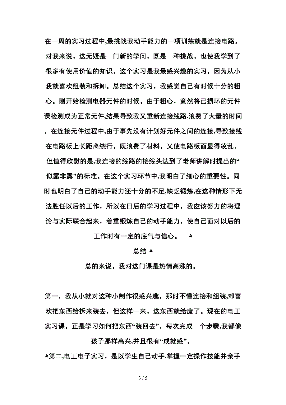 电工工艺实习心得_第3页