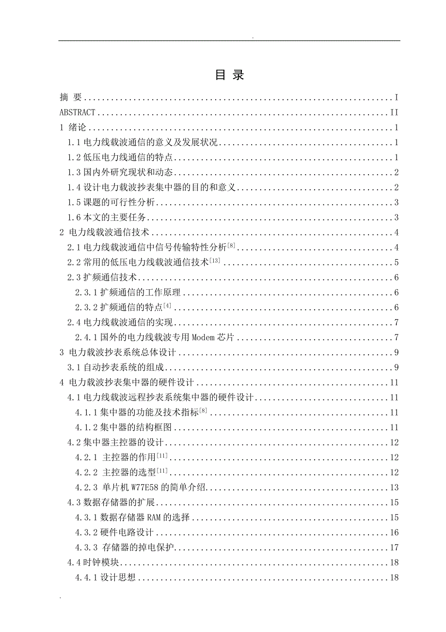 电力载波通信抄表集中器硬件设计_第3页