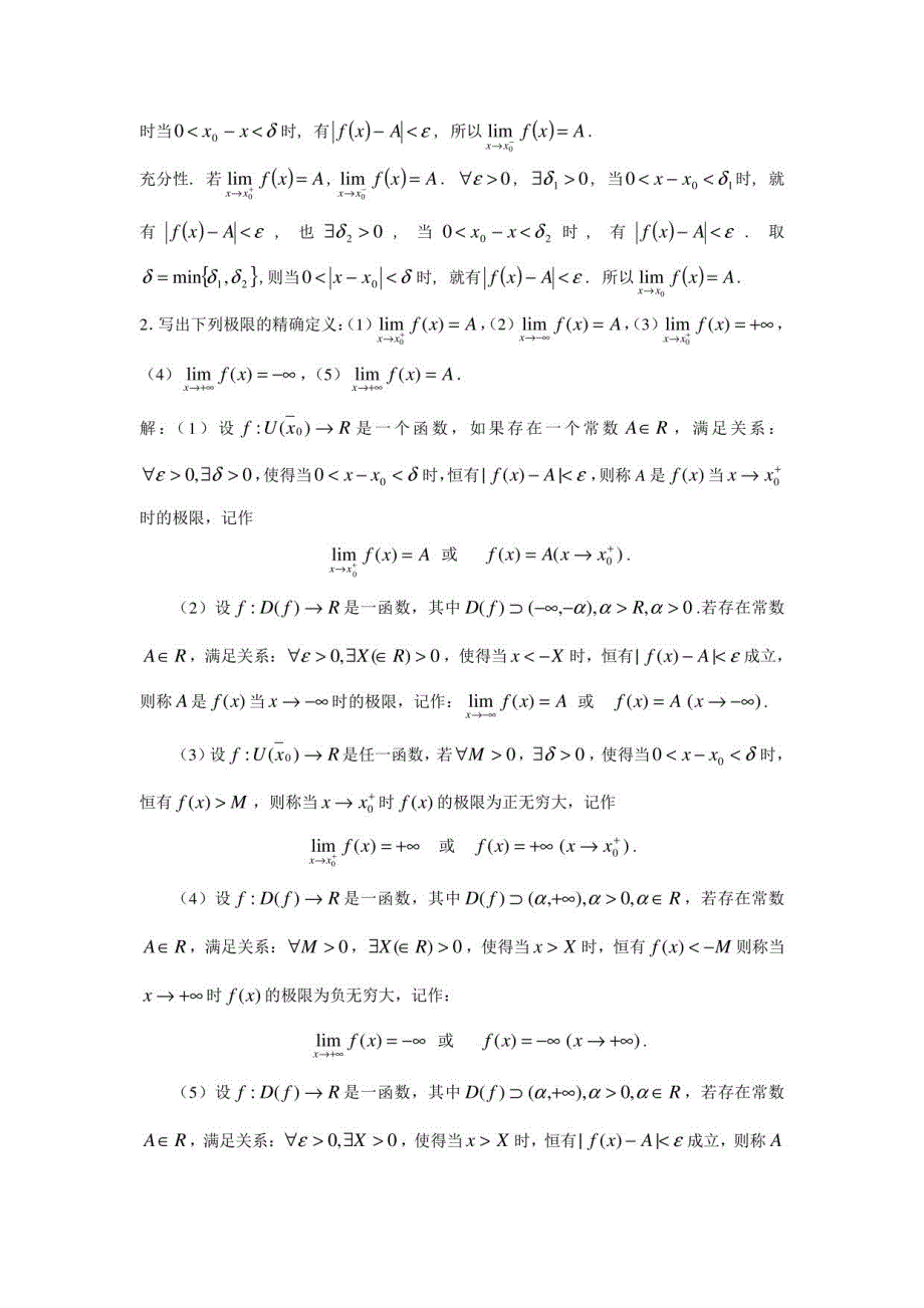 《微积分》上册部分课后习题答案_第2页