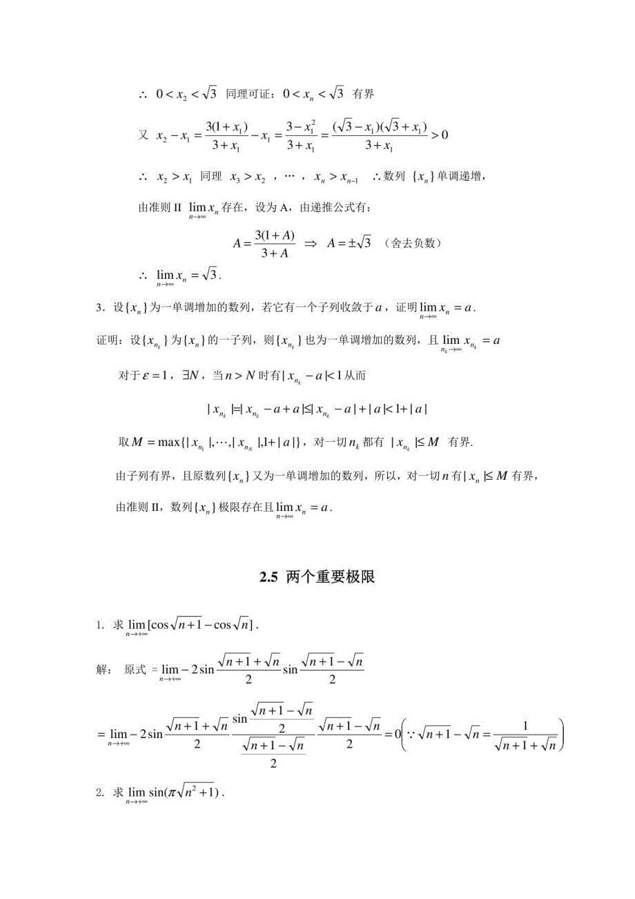 《微积分》上册部分课后习题答案_第5页