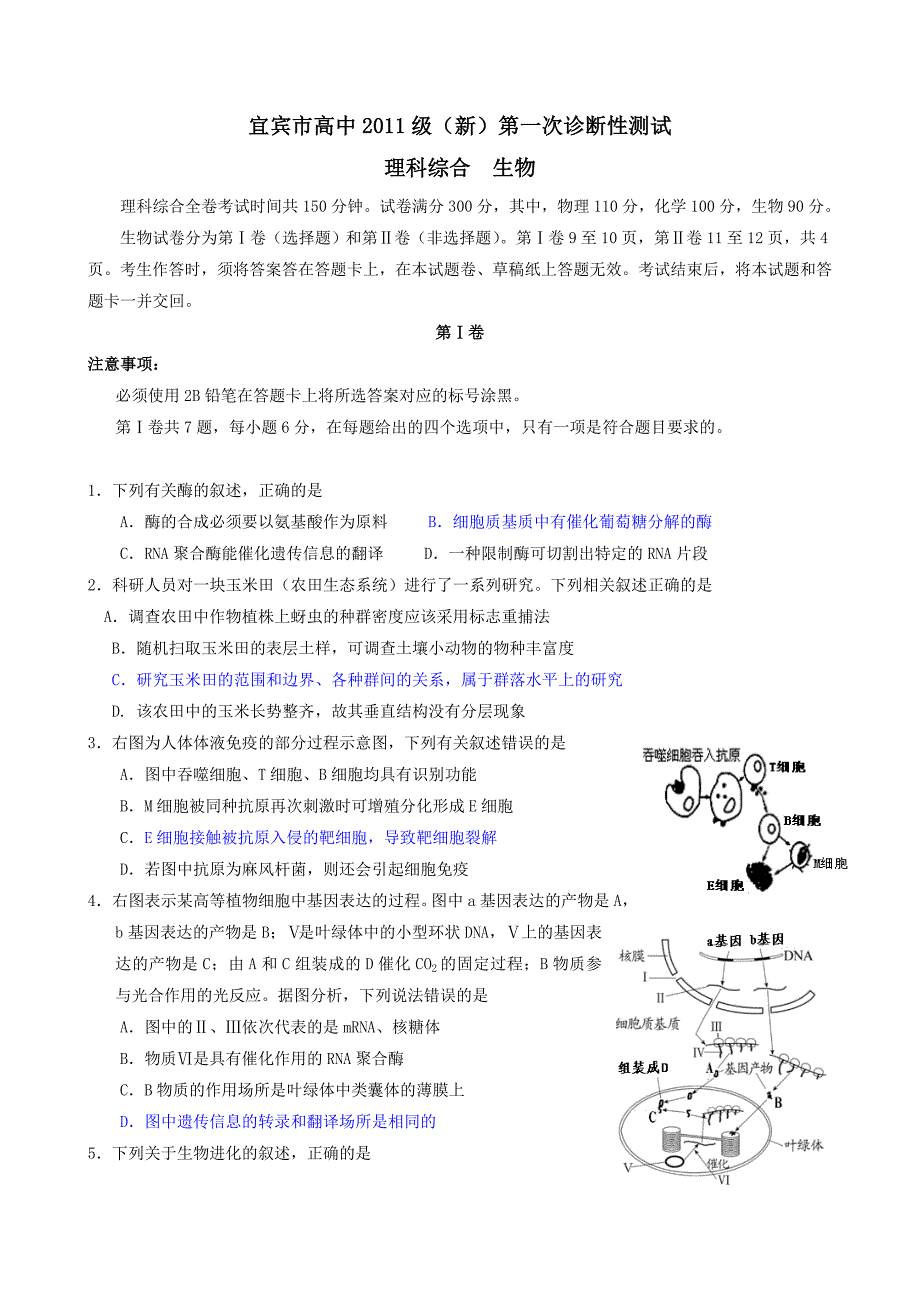 11级一诊生物题（修）.doc_第1页