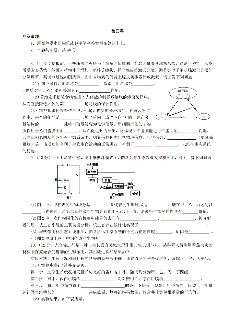 11级一诊生物题（修）.doc_第3页