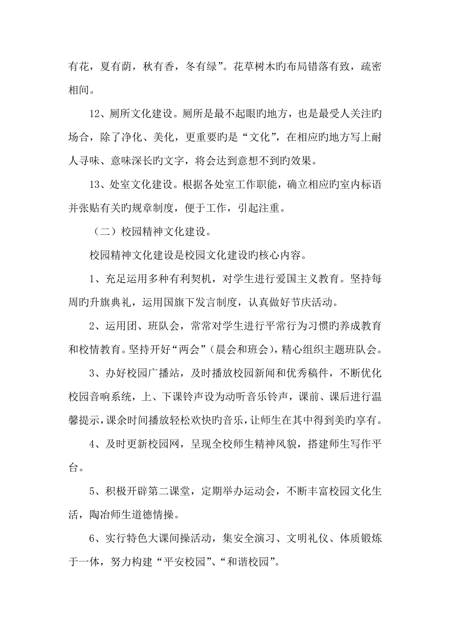 学校特色文化建设专题方案_第4页