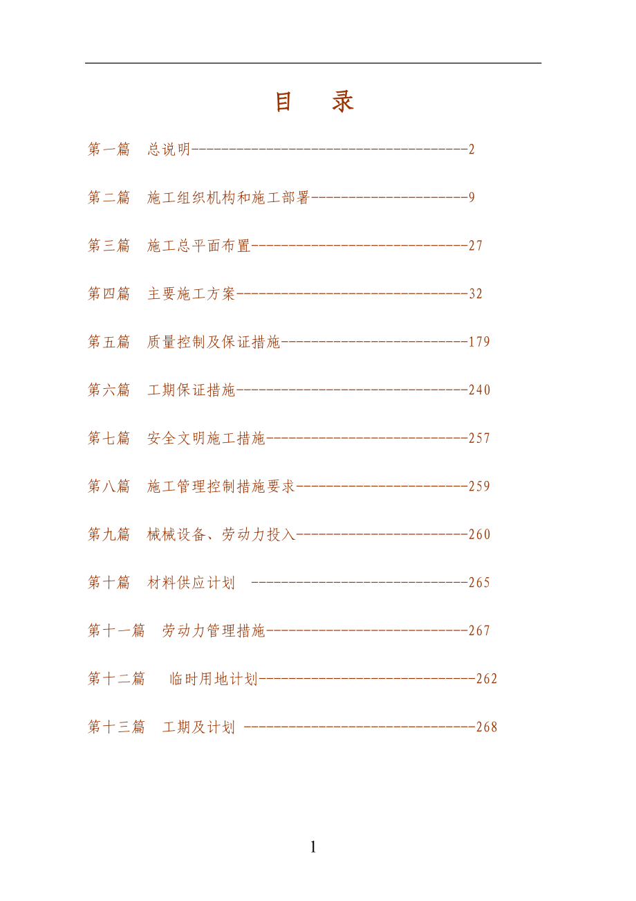 最新（精选施工方案大全）独立杯口基础和独立基础施工组织设计方案