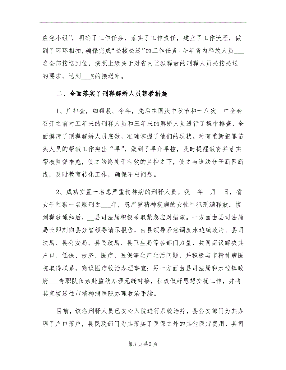 县刑释解矫人员安置帮教工作总结_第3页