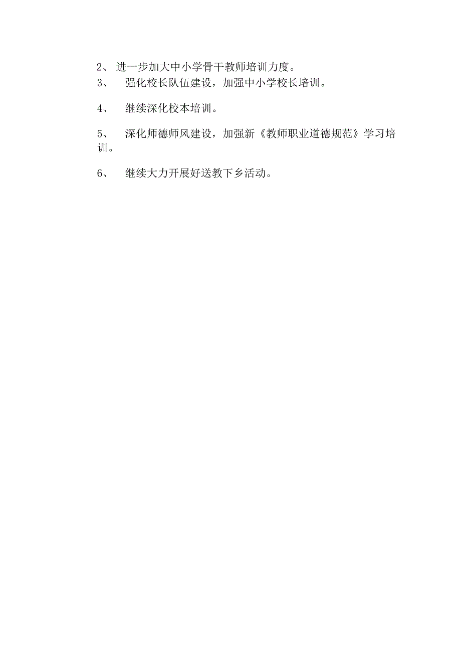 2020年学校教师培训办公室的工作总结范文_第3页