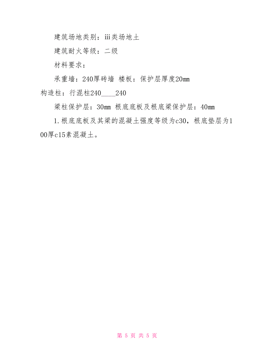 建筑实习报告范文5000字_第5页