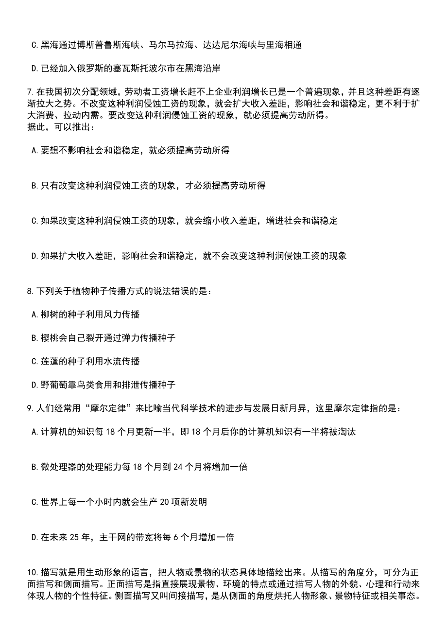 浙江大学海洋学院实验技术人员招考聘用笔试题库含答案解析_第3页