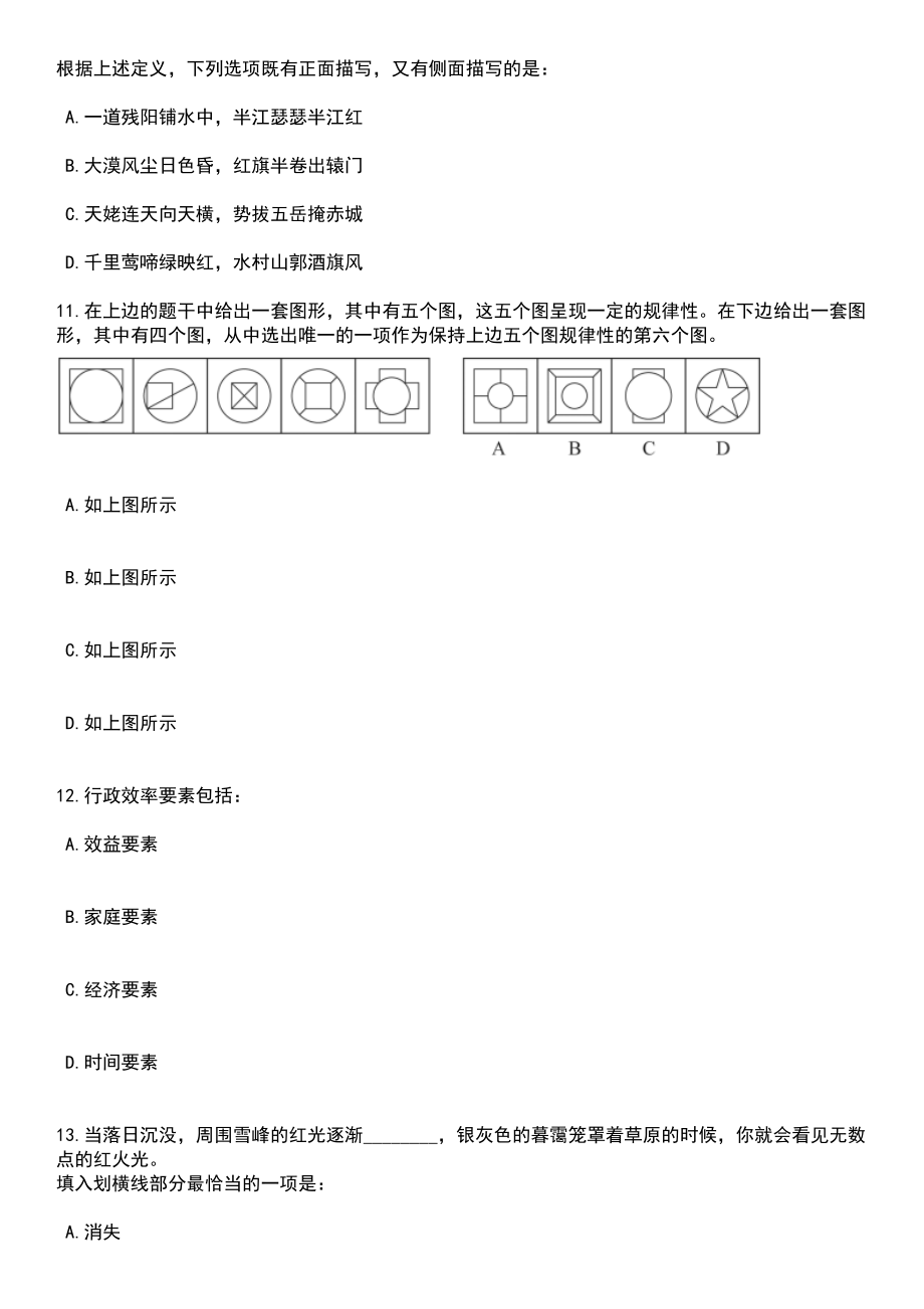 浙江大学海洋学院实验技术人员招考聘用笔试题库含答案解析_第4页