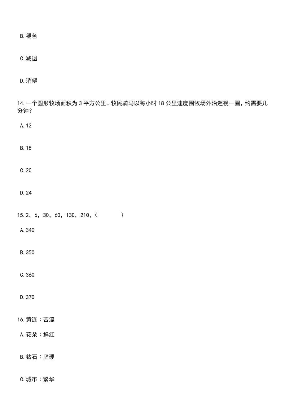 浙江大学海洋学院实验技术人员招考聘用笔试题库含答案解析_第5页