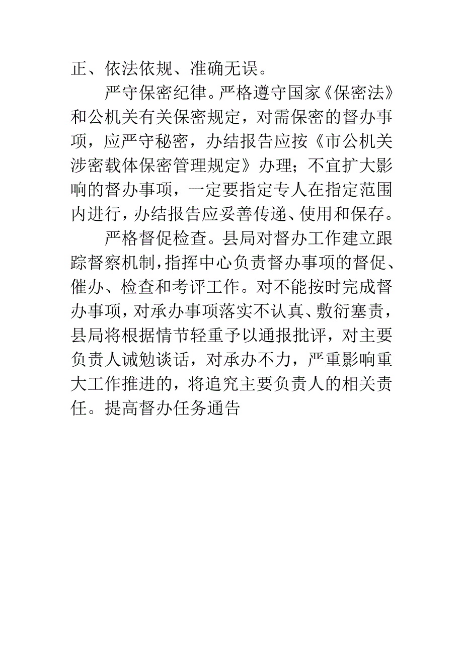 提高督办任务通告.docx_第4页