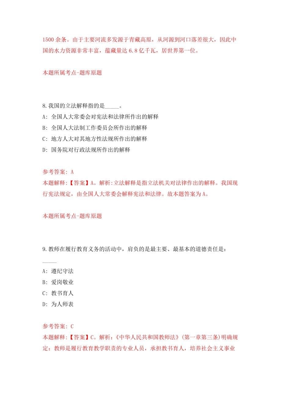 广西河池天峨县直属机关第二幼儿园招考聘用政府购买服务岗位人员模拟卷0_第5页