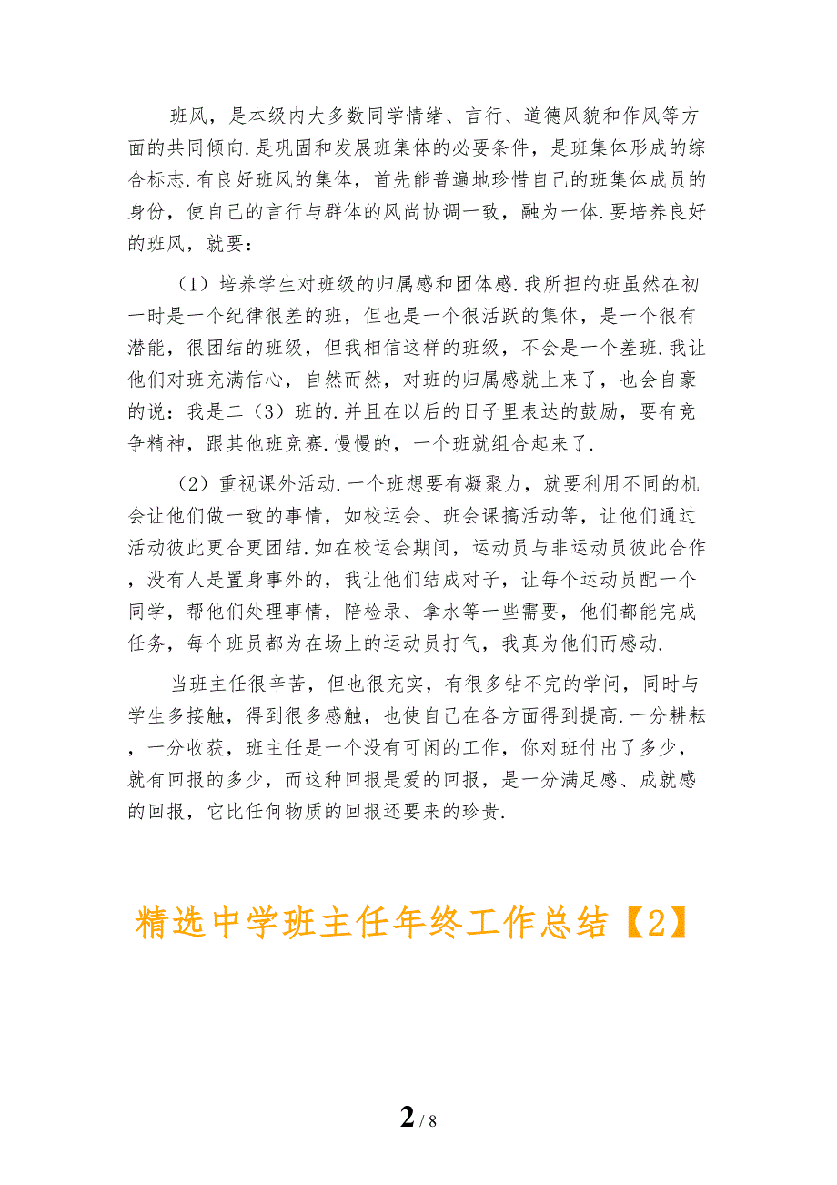 精选中学班主任年终工作总结_第2页