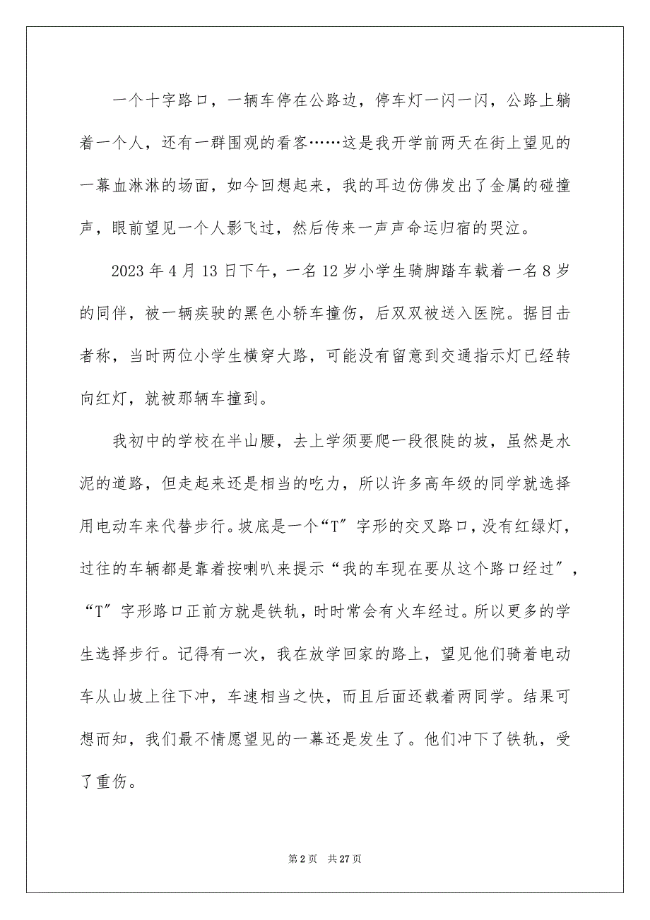 2023敬畏生命演讲稿2范文.docx_第2页