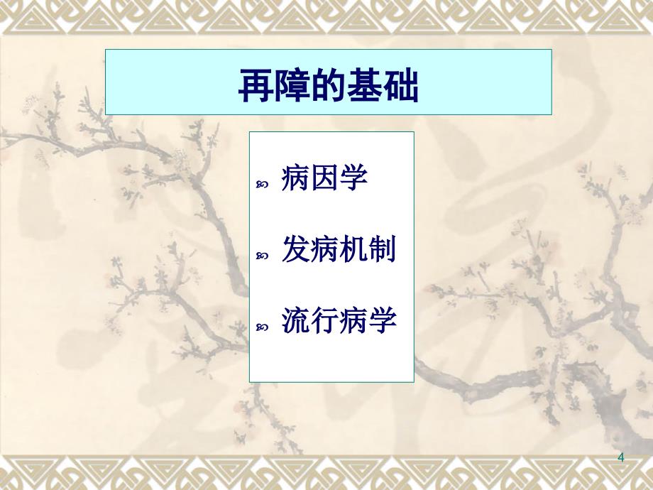 再生障碍性贫血诊断和治疗需要注意的问题_第4页