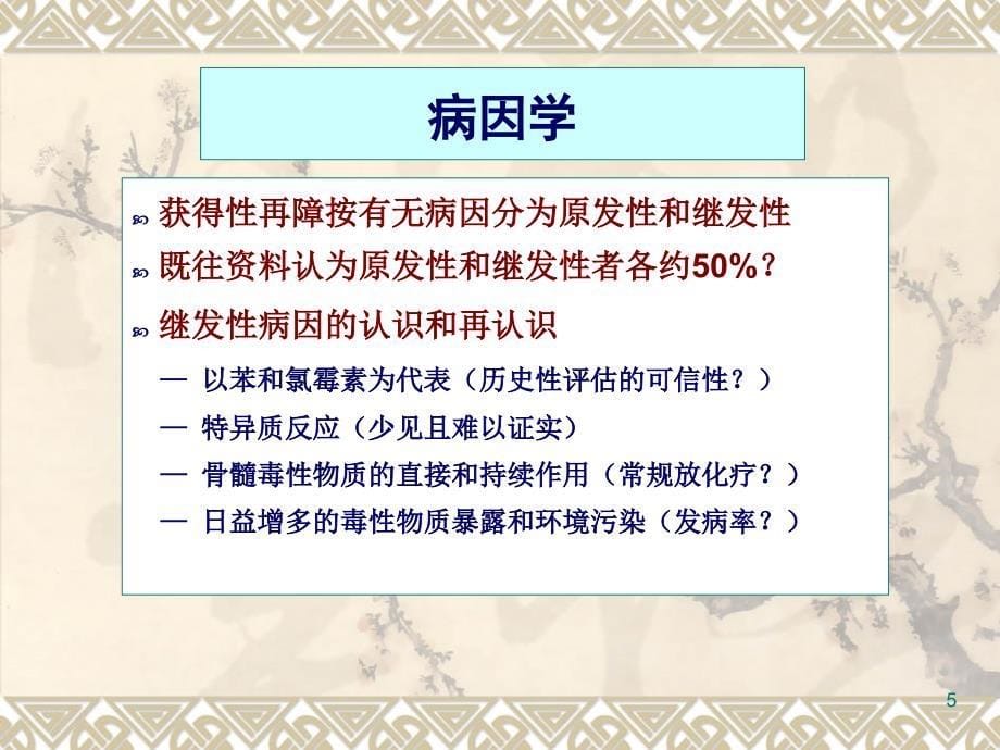 再生障碍性贫血诊断和治疗需要注意的问题_第5页