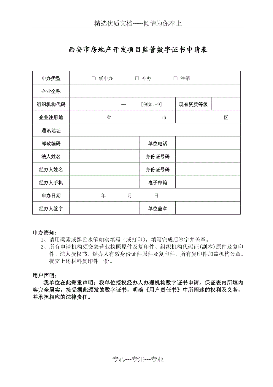 西安市申请开发资质、非新办开发企业资质流程资料_第3页