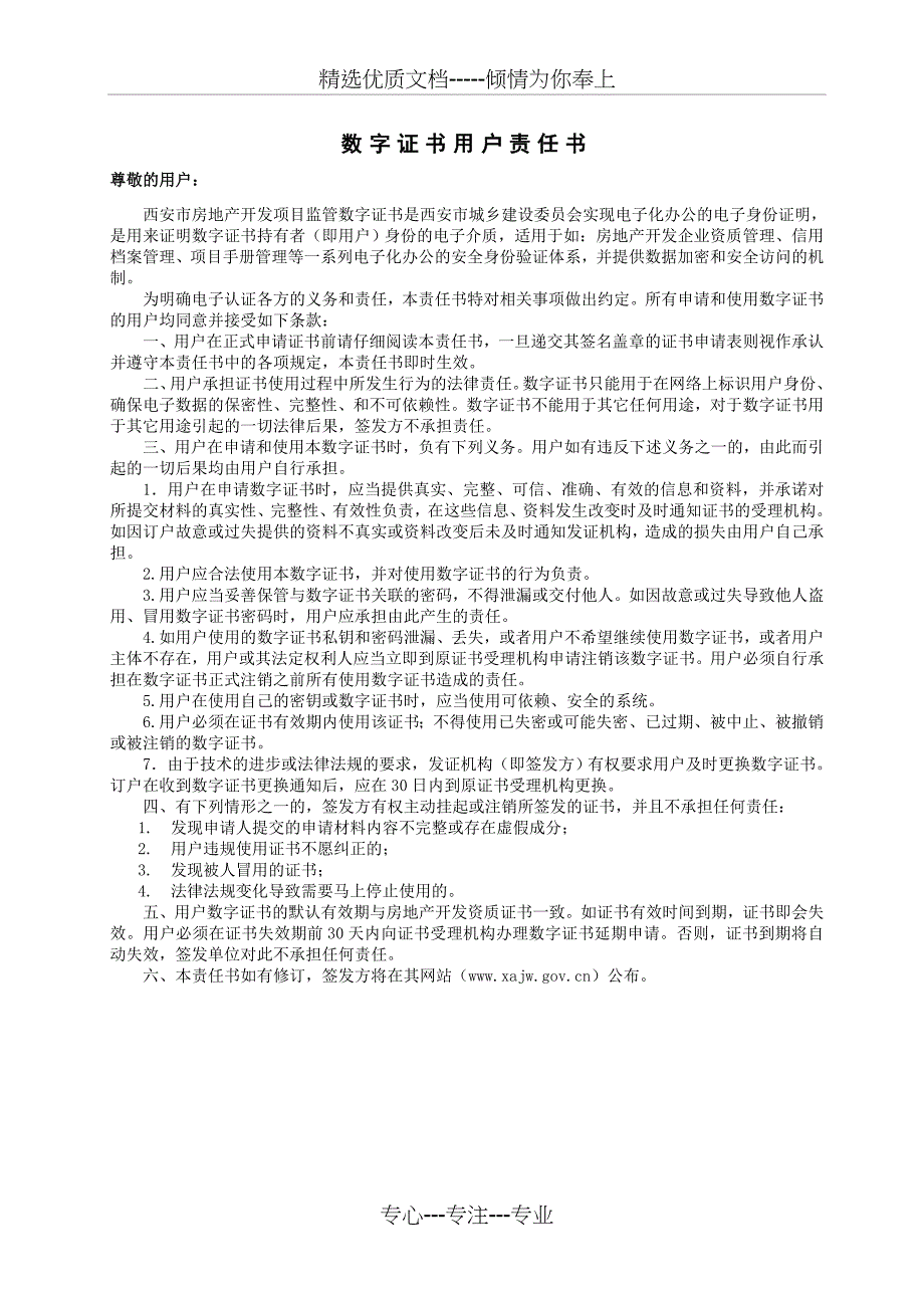 西安市申请开发资质、非新办开发企业资质流程资料_第4页