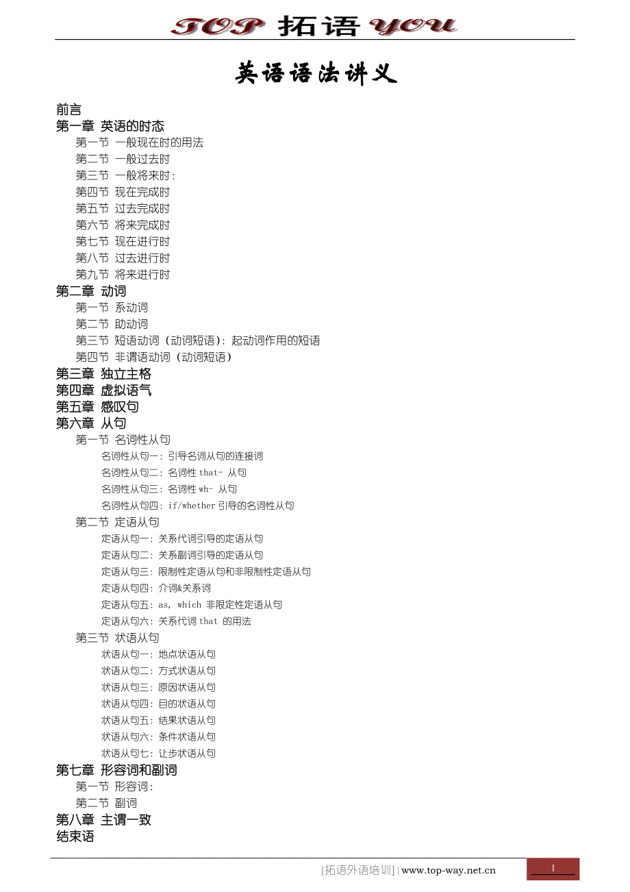 英语语法讲义_第1页