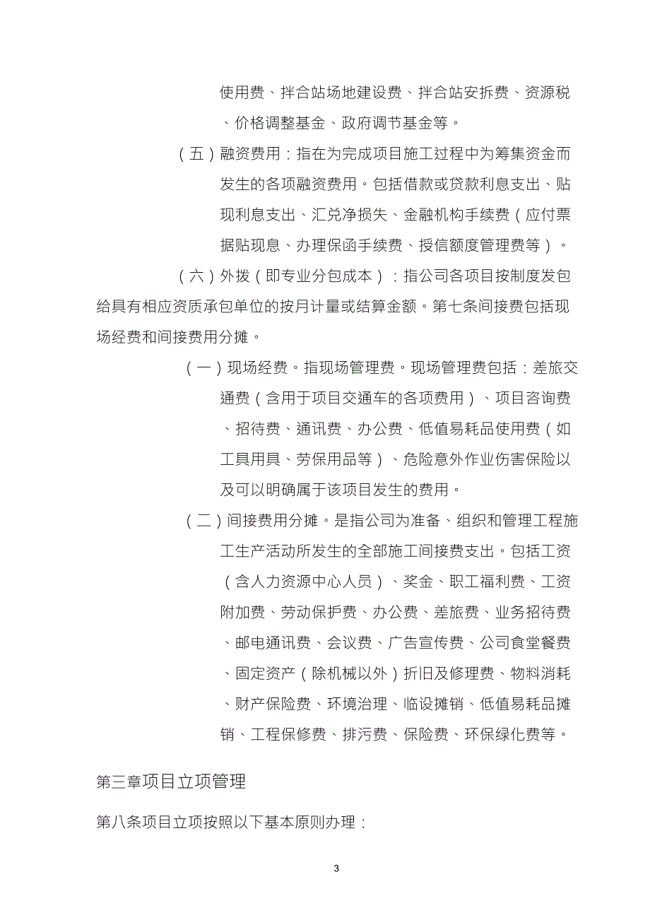 1.项目成本核算管理办法_第3页