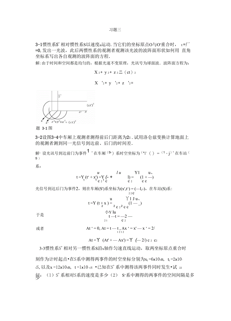 大学物理学(第三版)赵近芳第三章答案_第2页