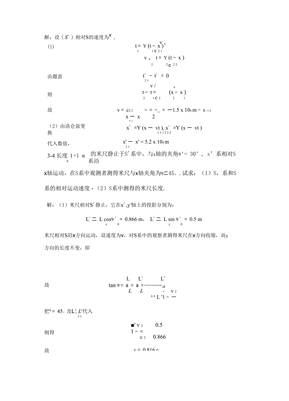 大学物理学(第三版)赵近芳第三章答案_第3页