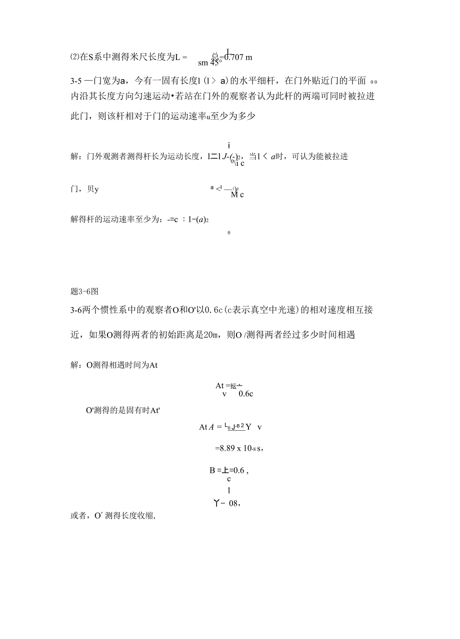 大学物理学(第三版)赵近芳第三章答案_第4页