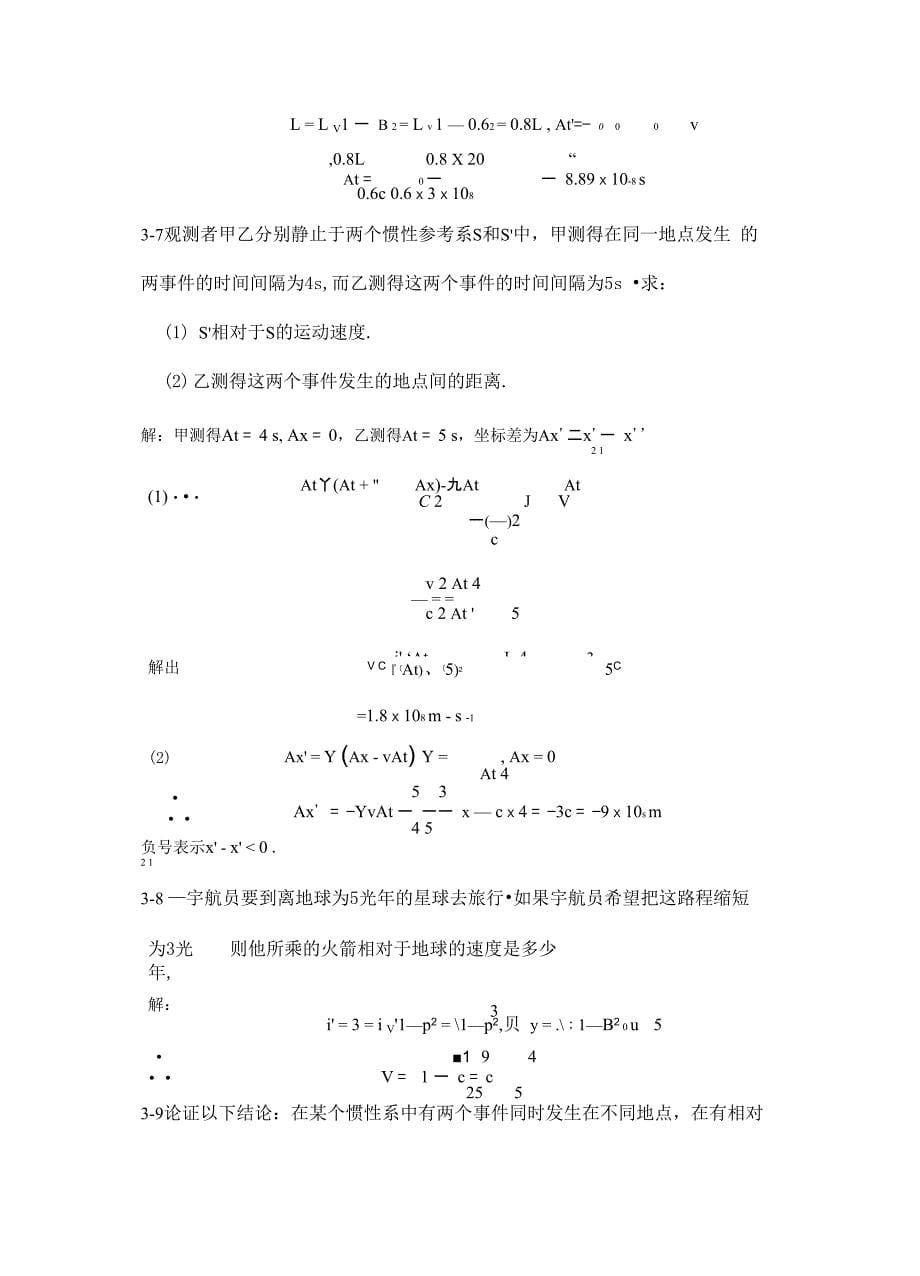 大学物理学(第三版)赵近芳第三章答案_第5页