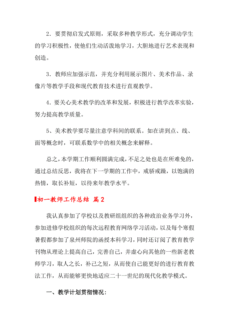 2022年初一教师工作总结4篇（多篇汇编）_第3页